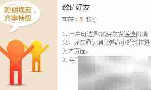 QQ会员积分获取方法