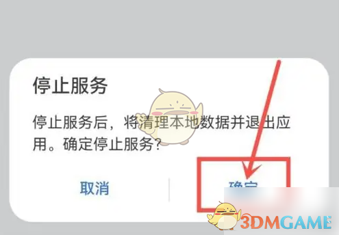 《华为玩机技巧》关闭方法介绍