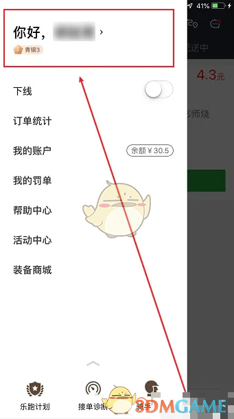 《美团众包》抢单提醒关闭方法