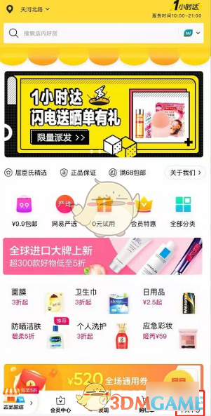 《屈臣氏》退货方法介绍