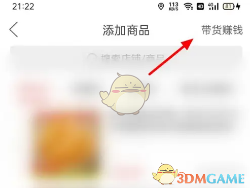 《多多进宝》绑定拼多多卖货教程
