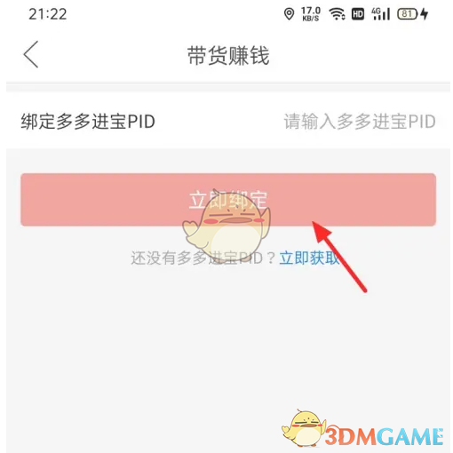 《多多进宝》绑定拼多多卖货教程