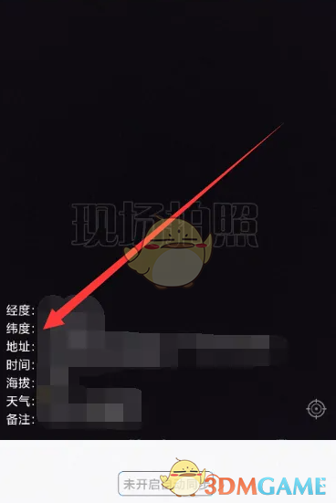 《元道经纬相机》关闭经纬度方法