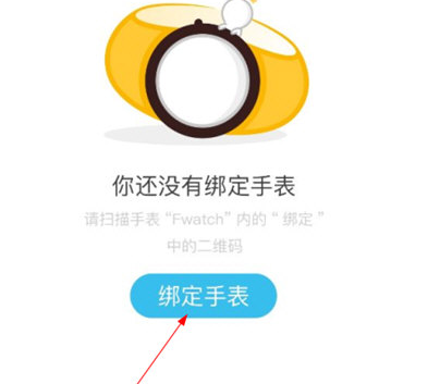 《子腾园》绑定手表方法