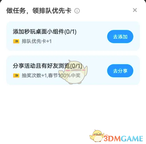 《应用宝》领排队优先卡方法