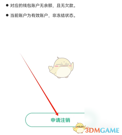 《易行车服》账户注销方法