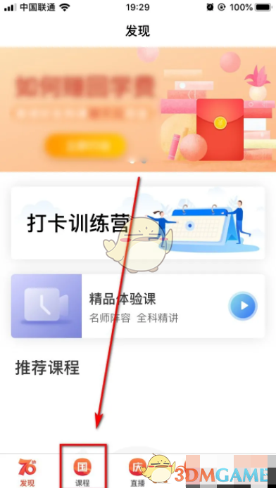 《嗨学课堂》选择考试项目方法