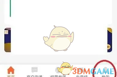 《美团开店宝》关闭语音通知方法