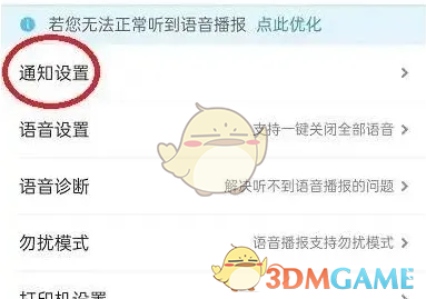 《美团开店宝》关闭语音通知方法