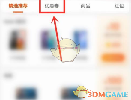 《小米商城》米金兑换优惠券方法