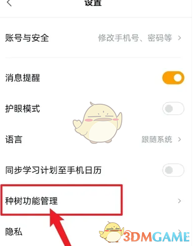 《学而思网校》种树功能关闭方法