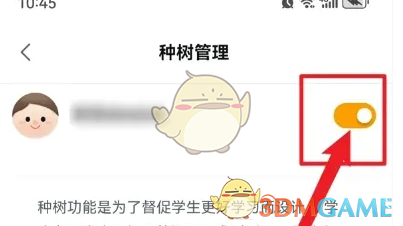 《学而思网校》种树功能关闭方法