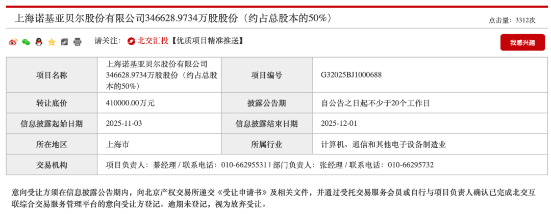 上海诺基亚贝尔将成诺基亚全资子公司，50% 股权挂牌 41 亿元转让