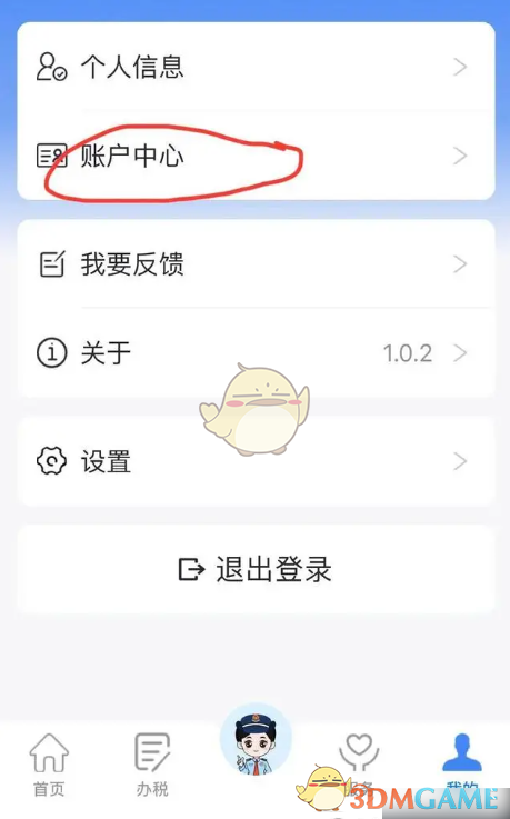 《电子税务局》切换身份方法