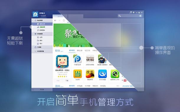 pp助手pc版官方网站访问入口 pp助手pc版平台直达官方链接首页