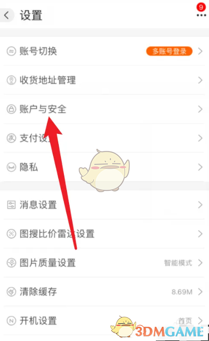 《阿里巴巴》修改账号名方法