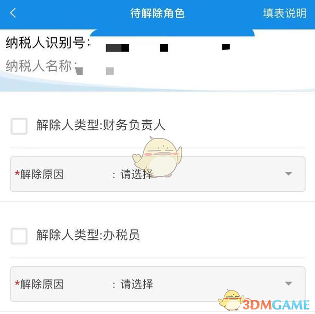 《广东税务》解除办税员身份方法