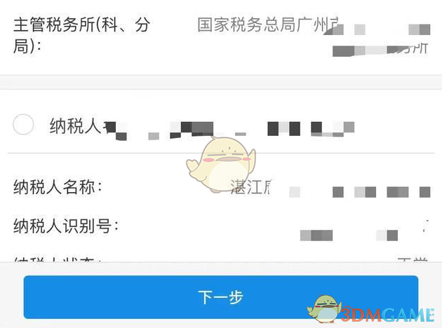 《广东税务》解除办税员身份方法