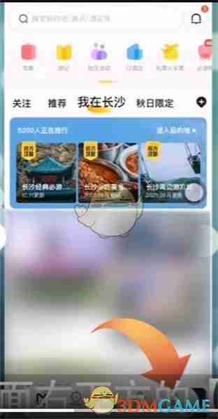 《马蜂窝》分享个人主页方法