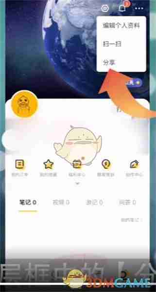 《马蜂窝》分享个人主页方法