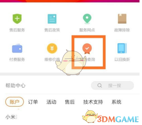 《小米商城》查询手机真伪方法