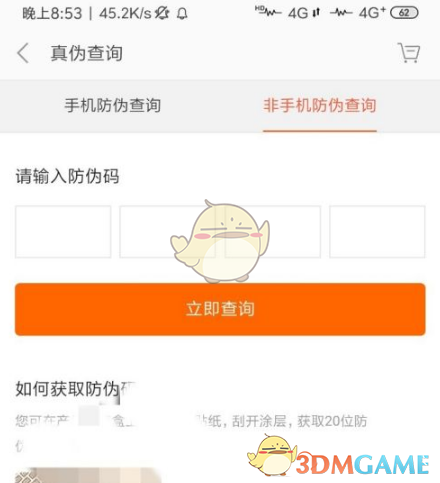 《小米商城》查询手机真伪方法