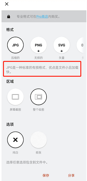 《概念画板》导出矢量图方法