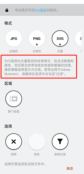 《概念画板》导出矢量图方法