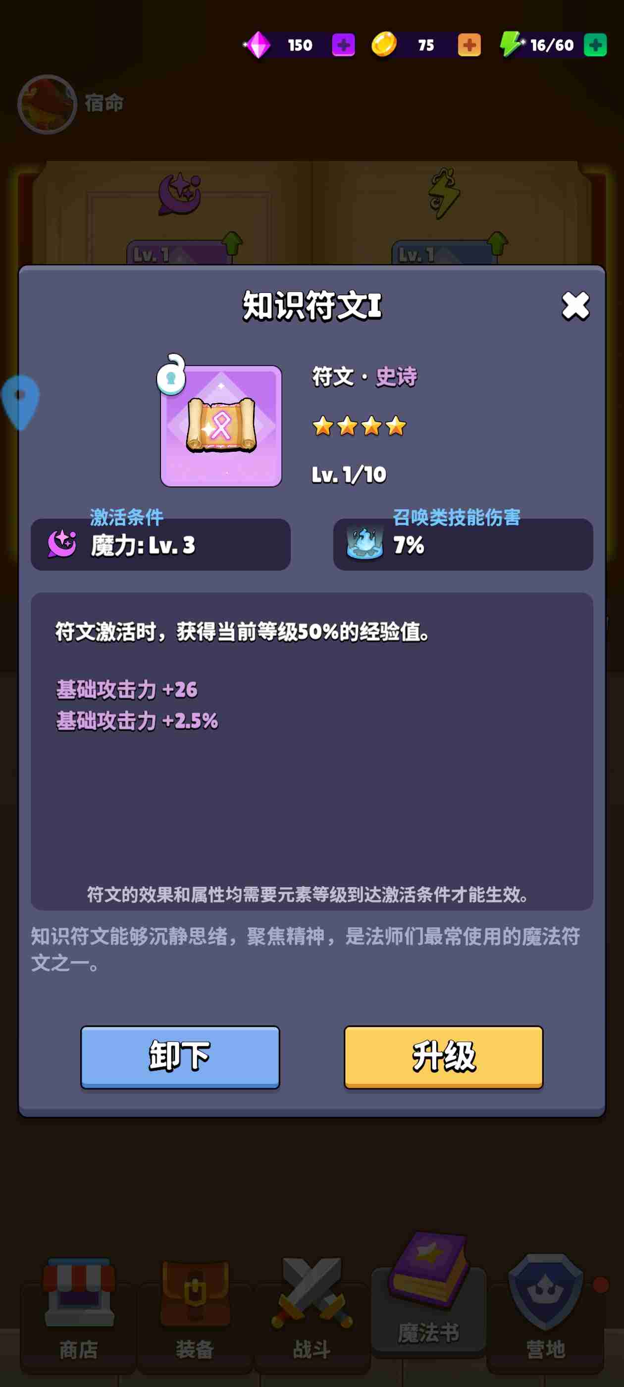 《幻想大乱斗》后期关卡攻略