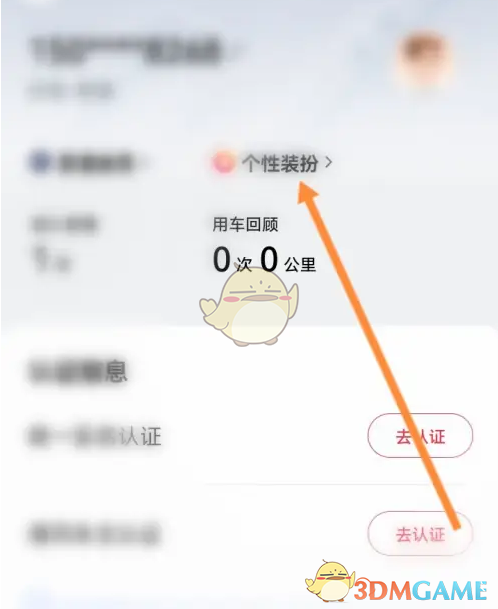 《享道出行》头像修改方法