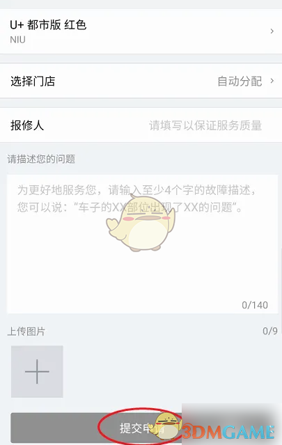 《小牛电动》在线报修方法
