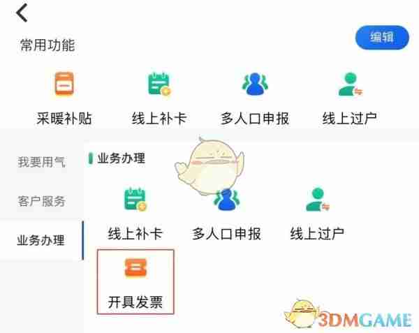 《北京燃气》开发票方法