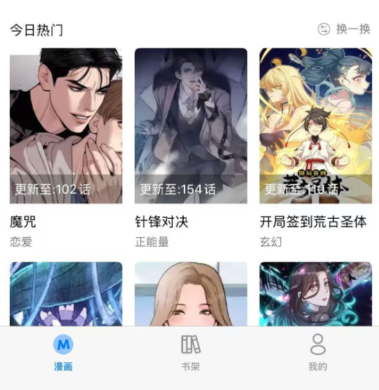 喵上漫画app免费入口永久解锁_喵上漫画网页版登录入口官方认证