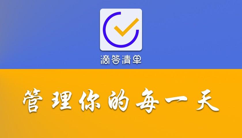 滴答清单语音输入创建任务教程_滴答清单语音识别任务添加步骤