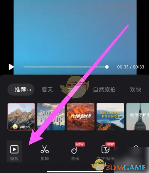 《畅片》一键成片方法