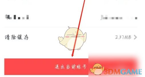 《摩点》退出登录方法