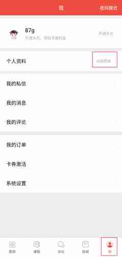 医考帮app题库切换方法