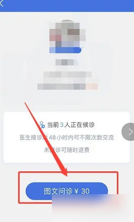 《好大夫在线》在线问诊方法