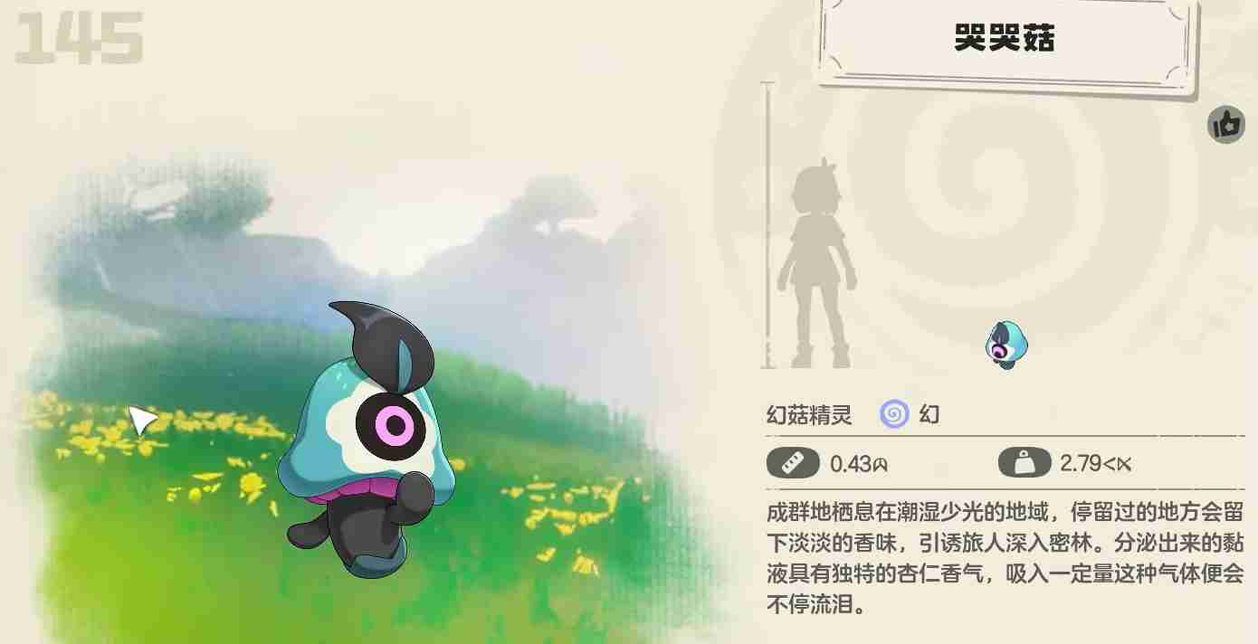 《洛克王国：世界》哭哭菇获取攻略