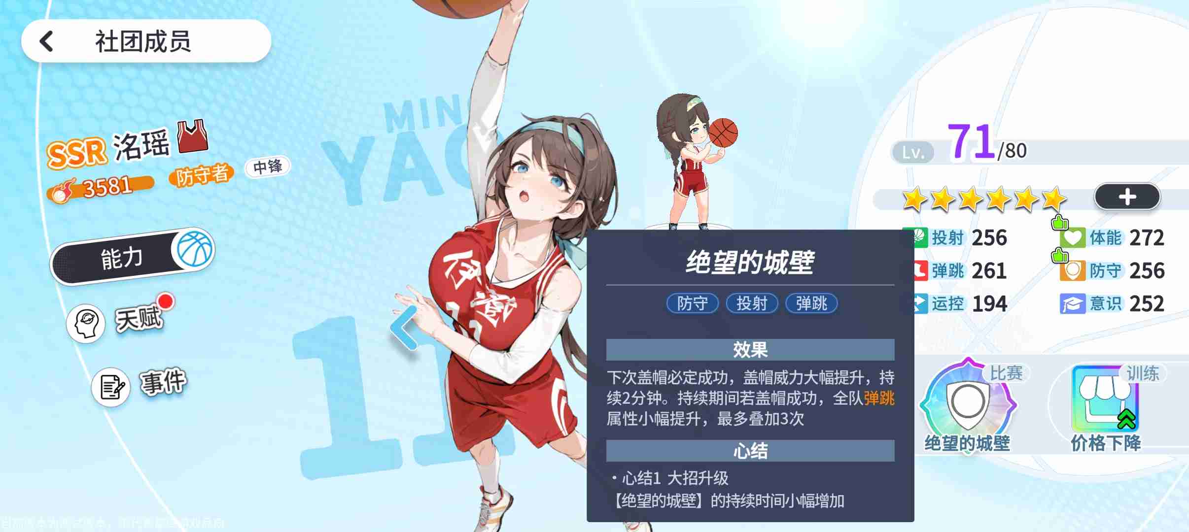 代号篮球少女防守流四保一阵容推荐