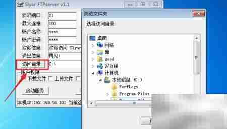 轻松用FTP分享文件