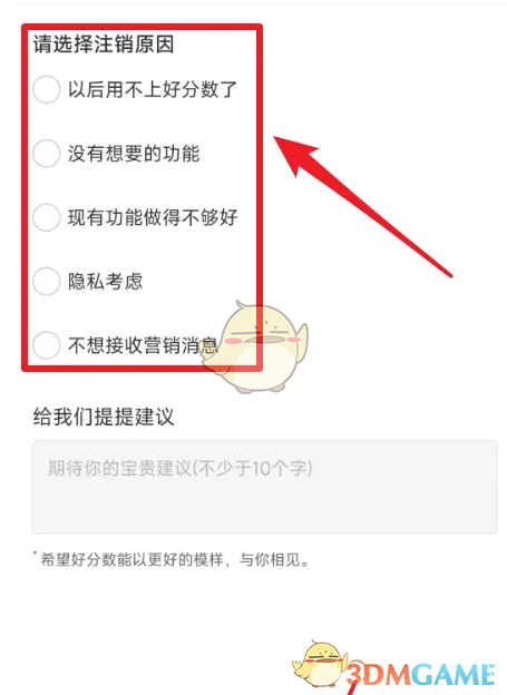 《好分数家长版》账号注销方法