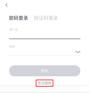 《微医》忘记密码找回方法