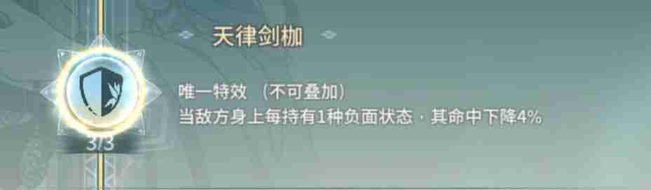 《汉家江湖》不灭剑印新潜质测评