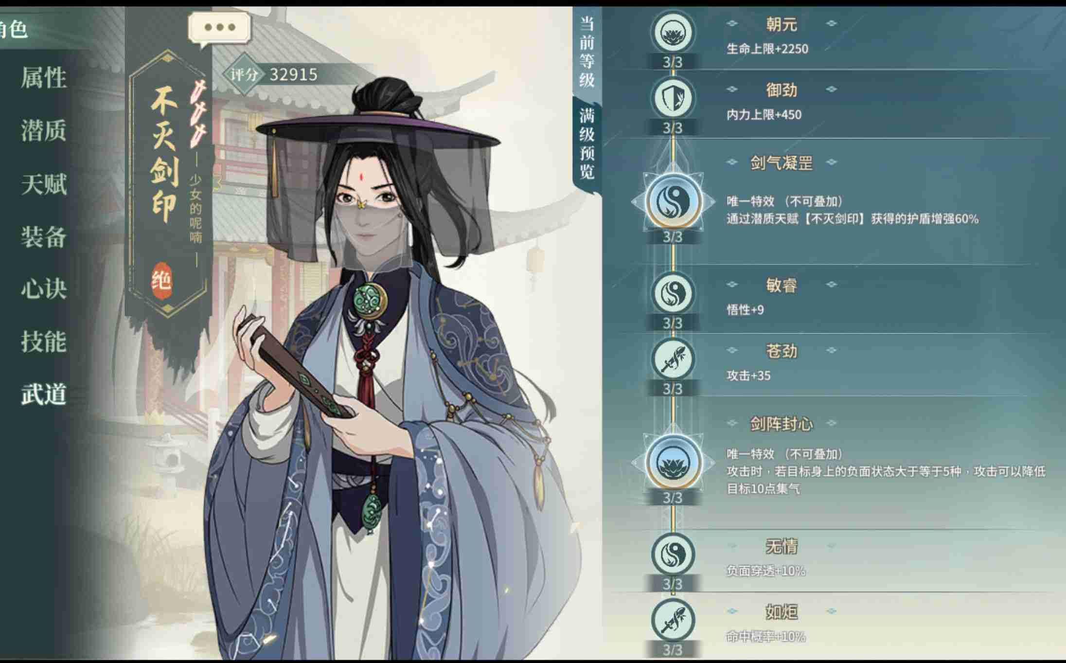 《汉家江湖》不灭剑印新潜质测评