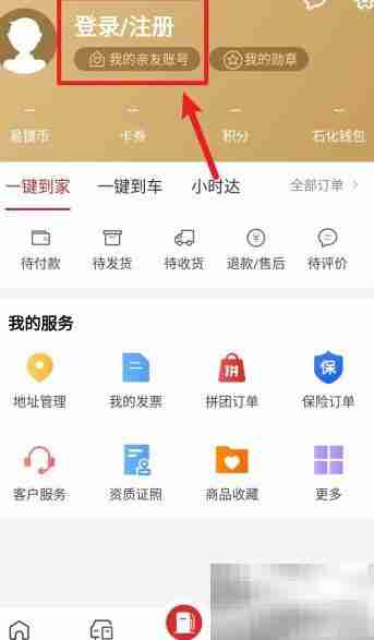 易捷加油APP一键加油使用指南