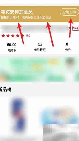 易捷加油APP一键加油使用指南