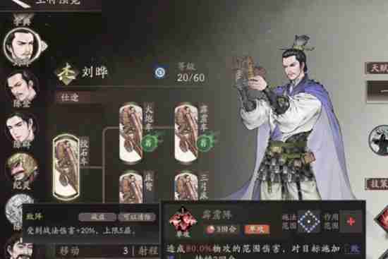 《三国望神州》刘晔技能一览