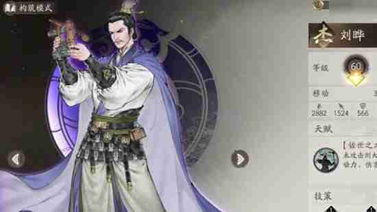 《三国望神州》刘晔技能一览