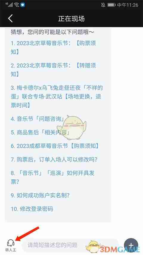 《正在现场》退票方法介绍